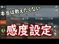 【荒野行動】一番最初にやるべき！AIM『感度設定』のやり方。【攻略Y】