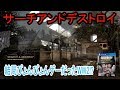 【CoD:WW2】サーチアンドデストロイやってみたら・・・！謎の声が聞こえた件（心霊現象！？ホラー要素！？