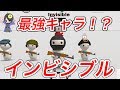 【ミルクチョコオンライン】最強キャラ！？「インビシブル」初使用！