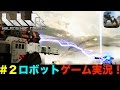 #2【wwr】Walking War Robots　6vs6のロボットバトルゲーム