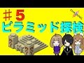 ♯05【マイクラPE】　　初ピラミッド探検！　大爆死！？【あゆみず】