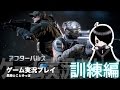 【訓練編：＃１】人気アプリ！アフターパルス初見お試しプレイ！【FPS廃人ゲーマー】