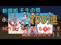 【荒野行動】実況 Part64 壬生の狼を狙ってガチャ ダイヤ10万分 350連 引く  これでも当たらない！？