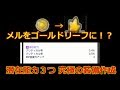 【メイプルストーリーM】メルをゴールドリーフできる！？  潜在能力３つ 究極の装備を作成する方法をご紹介します♪