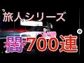 【荒野行動】実況 Part145 新車両スキン 暁の旅人 アートの旅人 若き旅人 狙ってガチャ700連 ガソリンで遊んで グレランぶっ放す！ ゲスト出演 けつころも　【 Knives Out 】