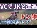 【荒野行動実況】VCで出会ったJKを連続キルでキャリー！そして調子に乗りまくりのキッズにも遭遇w【Knives out】