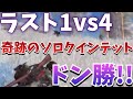 【荒野行動実況】ラストは1vs4絶望的状況!!奇跡のソロクインテットドン勝！【Knives out】