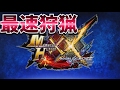 【MHXX】ブレイブスタイルがカッコ良すぎるw【モンハンダブルクロス】