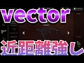 【Bullet Force雑談】Part44 新武器『vector』やアプデについて