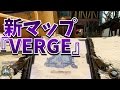 COD BO3実況【テンションMAXで逝く！】part44 新マップ『VERGE』に初見で挑む