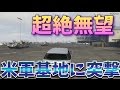 【GTA5実況】始めたての初心者が米軍基地に突っ込んでみたww