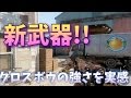 COD BO3実況【テンションMAXで逝く！】part30 新武器クロスボウを使いまくる！