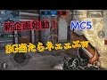 MC5モダンコンバット5実況プレイ【テンションMAXで逝く！】part288 新企画始動！