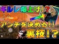 【荒野行動】必見!!キルレ爆上がり!!アンチを決定する裏技!?使って3連ドン勝つ!!