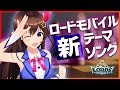 【最後まで見てね】ゲーム新テーマソング！歌ってみた【ときのそら】