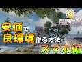 【荒野行動】安価で良い環境を整える！スマホ編！【スマホ版ＰＵＢＧ】