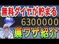 【荒野行動】知らないと損！ダイヤを無料で獲得する裏ワザが教えます！！！ｗｗｗ【スマホ版PUBG】