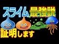 【テリーのワンダーランドSP】スライム最強伝説 果たしてスライムはどこまで強くなるのか?【テリワンSP】