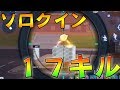 【創造的破壊】味方死んでソロクインからの・・・１７キル無双【Creative Destruction/スマホ版フォートナイト】