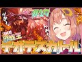 #19【モンスターハンターワールド】歴戦王テオテスカトル討伐！初対面！【本間ひまわり/にじさんじ】