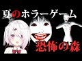 【恐怖の森】霊能力者はホラゲをクリアすることができるのか。【Live】