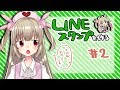 【お絵描き雑談】LINEすたんぷをつくる❤ふぁむふぁたる❤