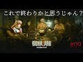 【BIOHAZARD7】#09 ただでは帰してくれないらしい