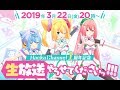 【予告】初の３人共演生放送、配信決定ですっ！ #１周年はかどる