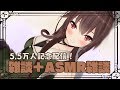 【5.5万人ありがとう！】まったりASMR雑談🌾【特別配信✨】