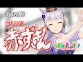 【爆速童話】ゴルシ流「赤ずきん」☆ @ウマ娘