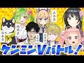 【最強の出身県はどこだ！？】ケンミンVバトル！【Vtuberコラボ】