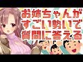 【Live#380】ユキミお姉ちゃんはすごい勢いで皆の質問に答えます！