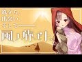 【Live#352】ずっとやりかったゲームをやる！！【#風ノ旅ビト】