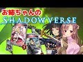 【Live#233】復帰勢！ユキミお姉ちゃんのShadowverse