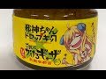 新商品！邪神ちゃんご飯にかけるギョーザ