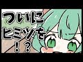 なんと！！！ついに秘密を公開！？！？？？？【日ノ隈らん / あにまーれ】