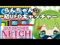 【ネッチ】みんなと一緒にゲーセンに【日ノ隈らん / あにまーれ】