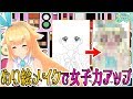 【女子力】かわいく見える最新メイクのやり方、教えます！【実践動画】