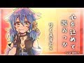 【りくえすと◎】心を込めて、まった～り歌うよ。【皆守ひいろ/ENTUM】