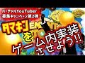 【Vtuber】タマキンをゲーム内実装させよう！05【#エレスト生配信】