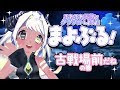 【グラブル初心者】編成の相談をしたい　四ツ辻まよいの💜#まよぶる　【VTuber/グランブルーファンタジー/GRANBLUE FANTASY.T】