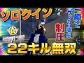 【荒野行動】神プレイ連発!!ソロクイン超絶無双回!!