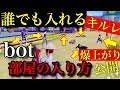 荒野行動【‘‘キルレ爆上がり’’誰でもbot部屋に入る方法】キルレが爆上がりする暗黒のbot部屋に入る合法的方法見つけました！計13キルですみません案件！！(knives out)