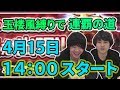 【モンストLIVE】玉楼風縛りで連覇の道に挑戦！とんぬん4連覇なるか!?【縛り内容は概要欄に記載】