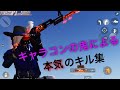 【荒野行動】キャラコンの鬼による本気のキル集【芝刈り機/αD/DvS/ZT撃破】【神曲】