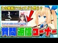 【第2回】ミライアカリの質問コーナー！