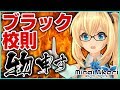 【ブラック校則】物申す！ちょっと怒ってます！【MiraiAkariProject#008】