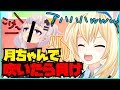 【吹いたら負け】吹いたらバーチャルYouTuberやめます！？