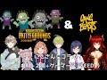 【008】PUBG＋Gang Beastsにじさんじコラボ！！【借りてきたドレイク】