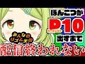 【みんなのリズム天国】耐久配信！パーフェクト10個出すまで終われません！【森中花咲/にじさんじ】